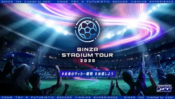 銀座にサッカースタジアムを建設！？GINZA 456で実現した未来のサッカー観戦体験イベントとは
