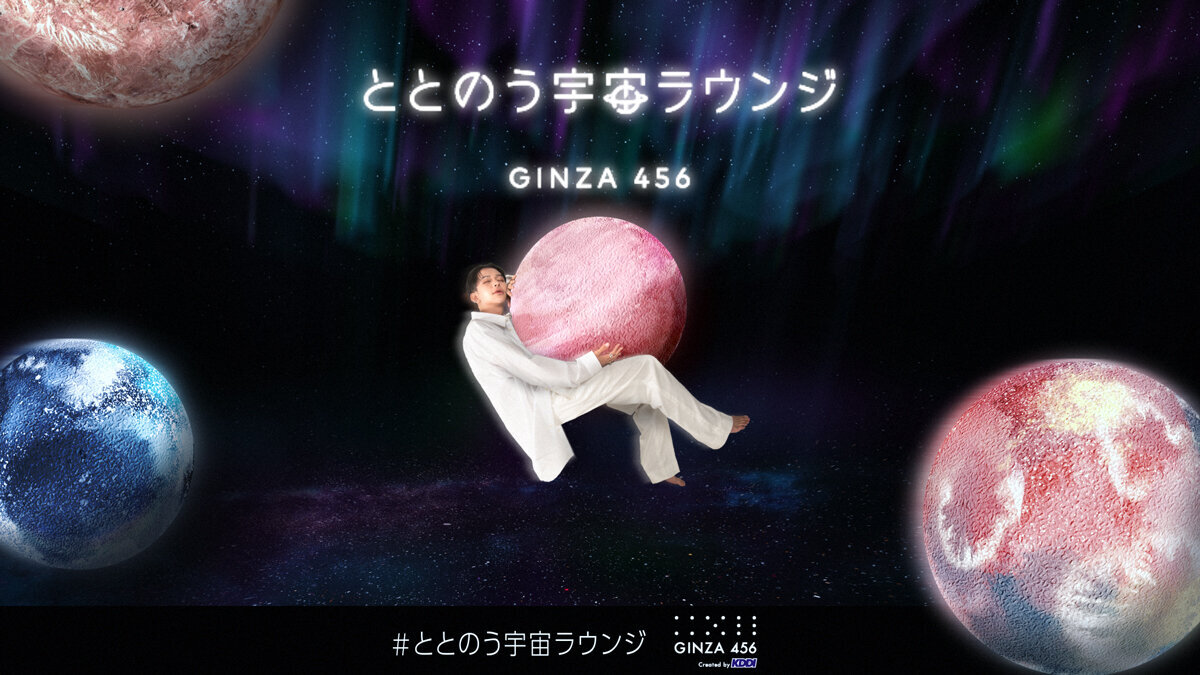 GINZA 456 つなぐプロジェクト「ととのう宇宙ラウンジ」