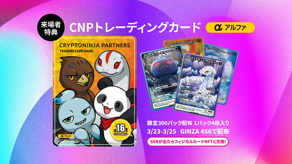 CNPトレーディングカードα（アルファ）