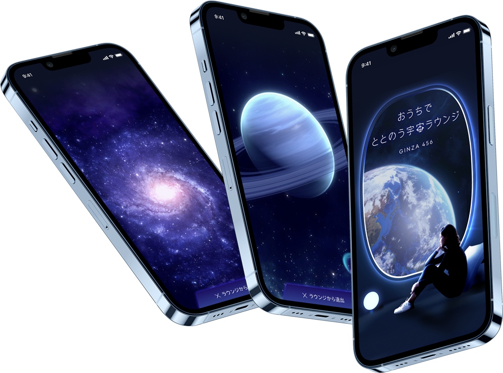 おうちでととのう宇宙ラウンジ