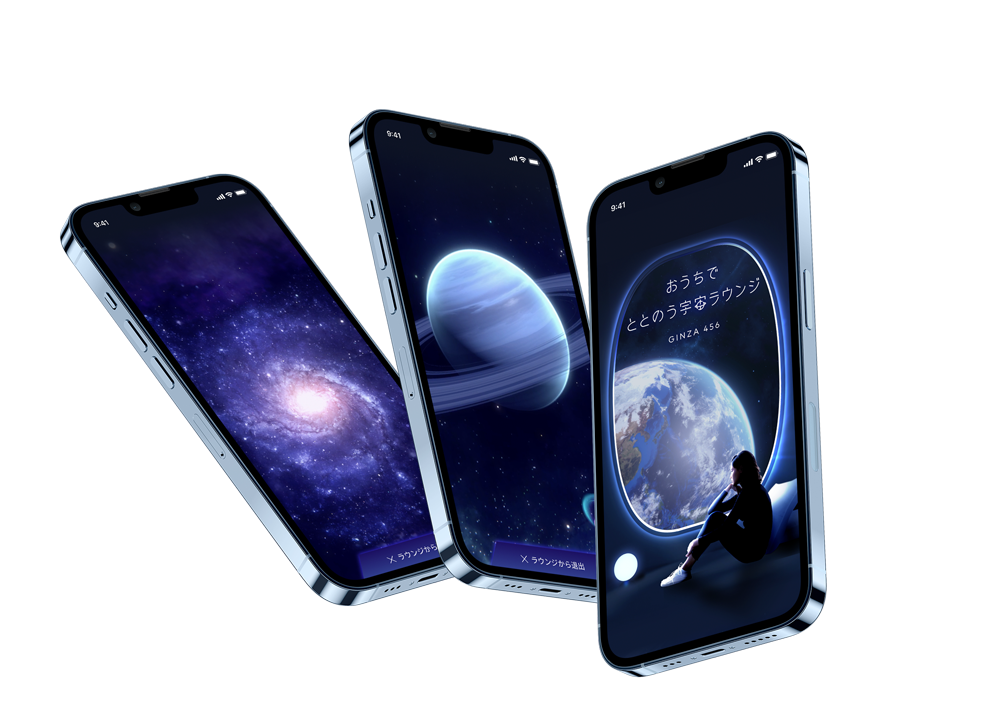 おうちでととのう宇宙ラウンジ