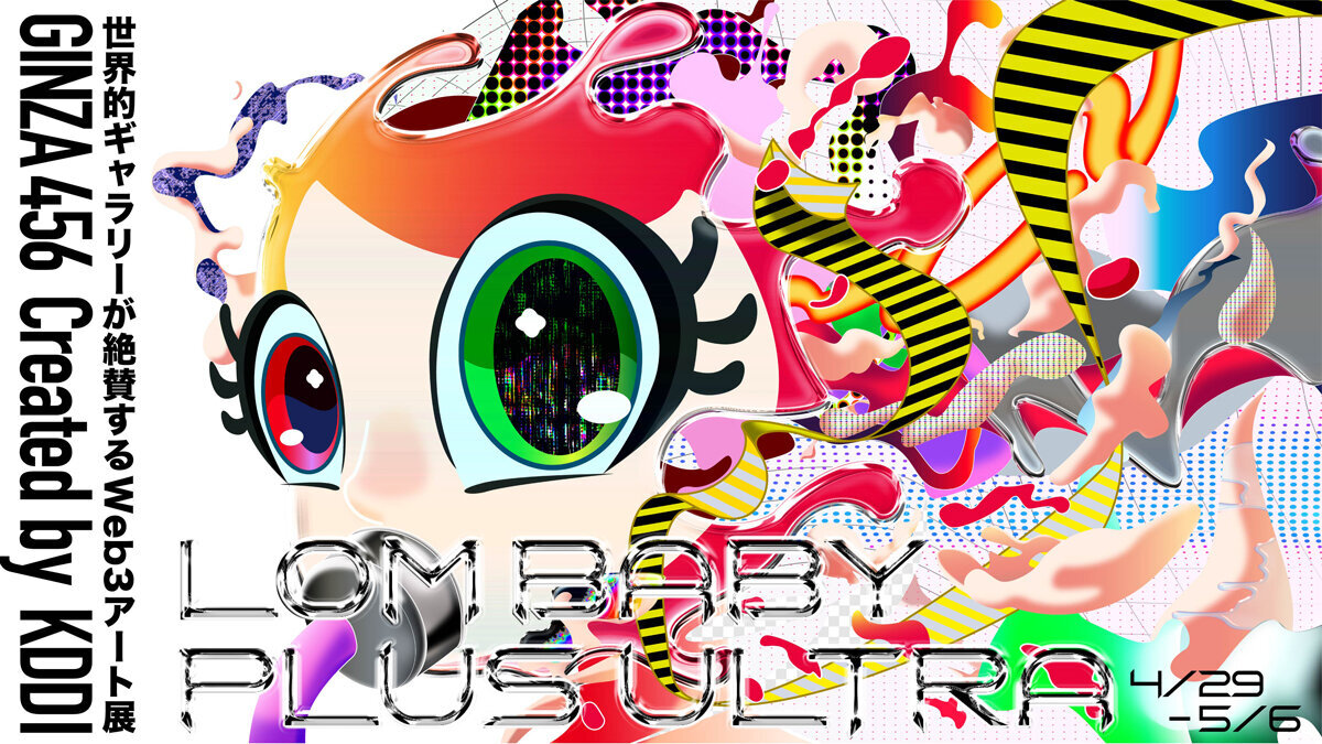 Web3.0アート展：LOM BABY_PLUS ULTRA