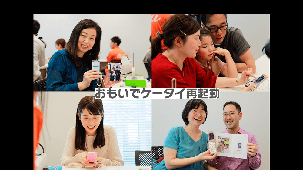 GINZA 456 つなぐプロジェクト 「おもいでケータイ再起動」