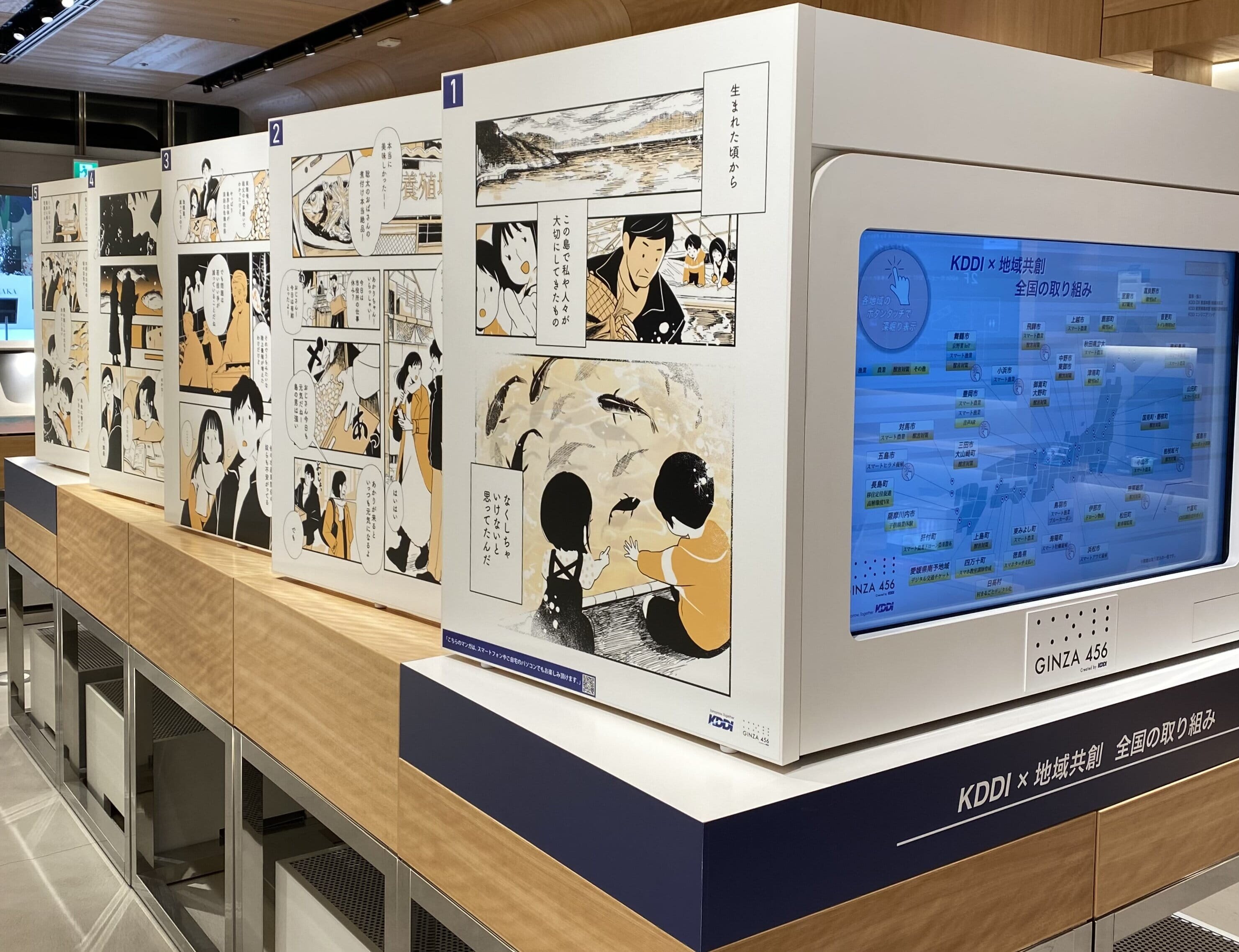 人とテクノロジーをつないで、産業にひとつずつ革命を。～まんがでわかるスマート漁業～